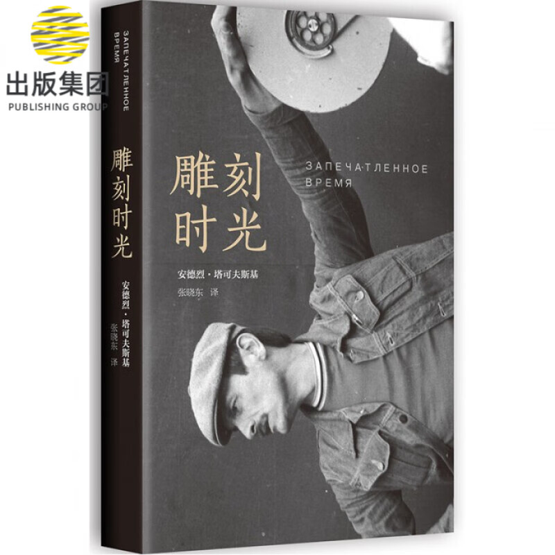 雕刻时光(精)