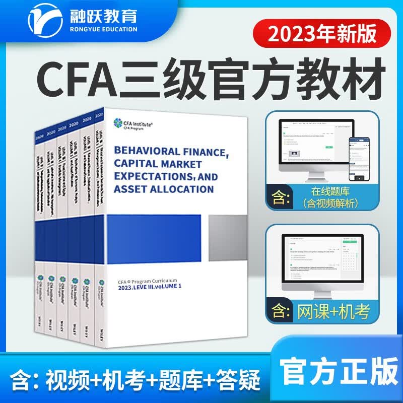 2023版cfa一二三级英文官方教材CFA原版书特许金融分析师书课包含视频题库道德词汇手册习题电子版CFA二级三级官方原版教材cfa原版书课后习题金融词汇 23版CFA三级英文官方教材