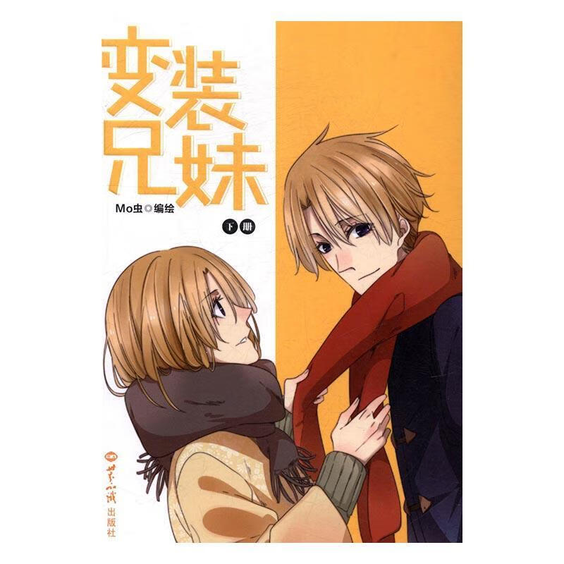 :下册 动漫 漫画--作品集--中国--当代  图书