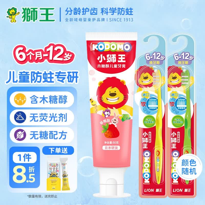 狮王（Lion）小狮王儿童牙膏6个月-12岁天然木糖醇宝宝牙膏含氟防蛀 6-12岁牙刷*2+牙膏（草莓味）高性价比高么？