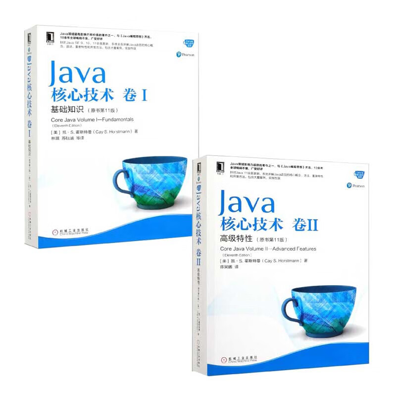Java核心技术卷Ⅰ+Ⅱ 共2册