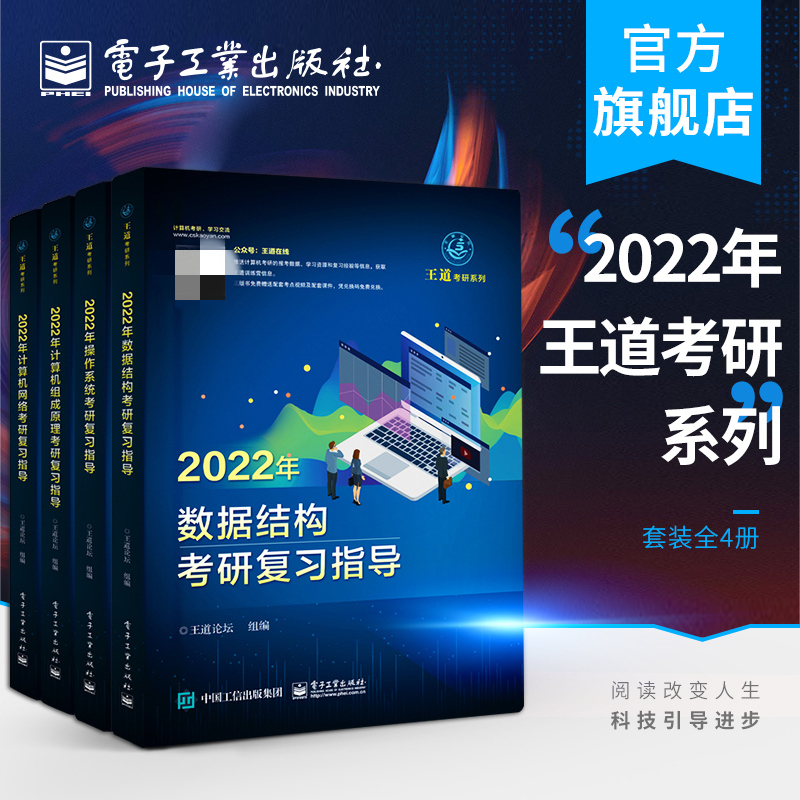 2022年王道考研系列