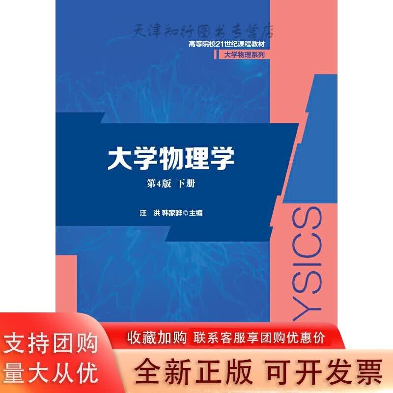 大学物理学（第4版）下册