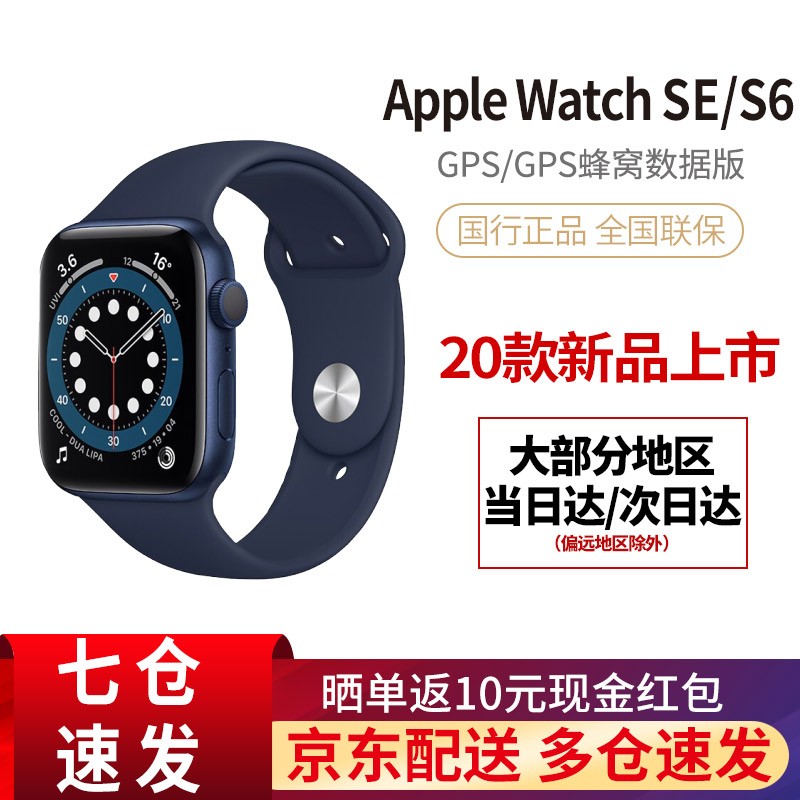 苹果（Apple） Watch Series 6 /SE智能手表watch6苹果手表 蓝色 【SE】44毫米GPS款+蜂窝款