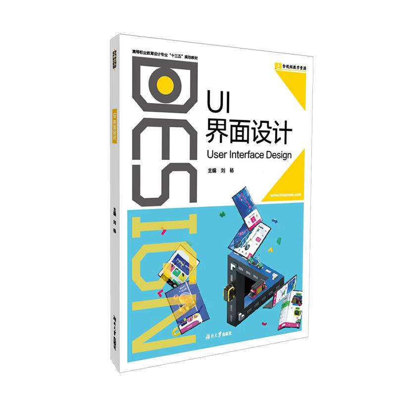 UI界面设计 刘杨 编 97875667