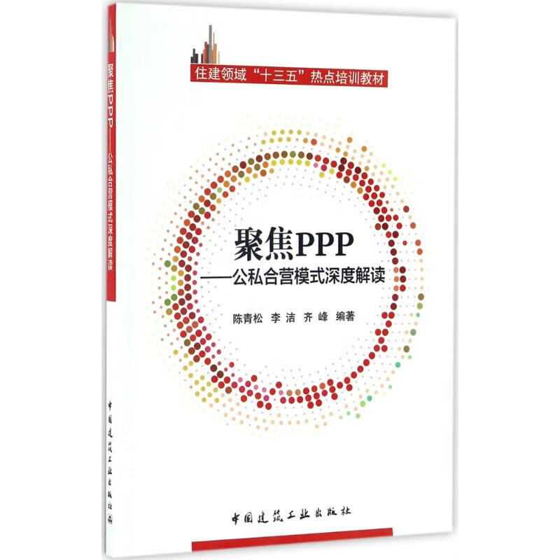 聚焦PPP