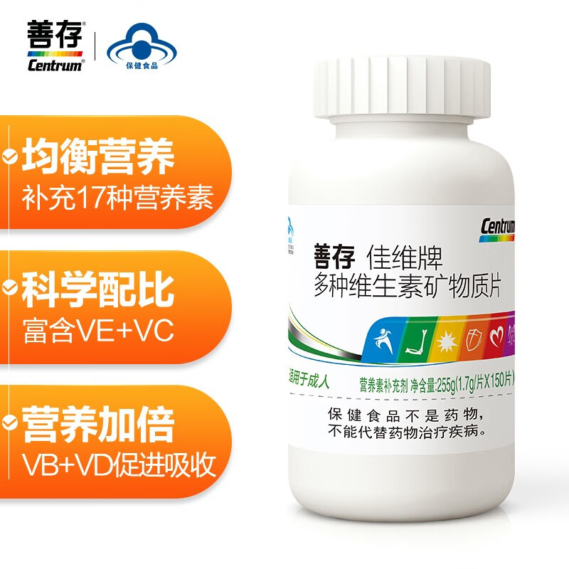 善存佳维牌复合维矿物质营养素150片