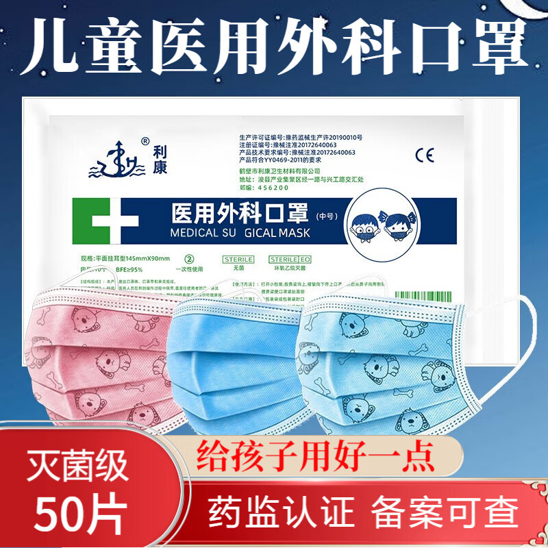 口罩价格趋势分析,精选高品质昆泰邦和利康儿童口罩