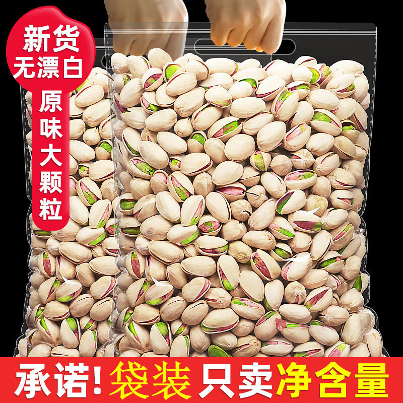 老香农 开心果散装原味零食坚果干果孕妇无漂白批货盐焗原色批发年货5