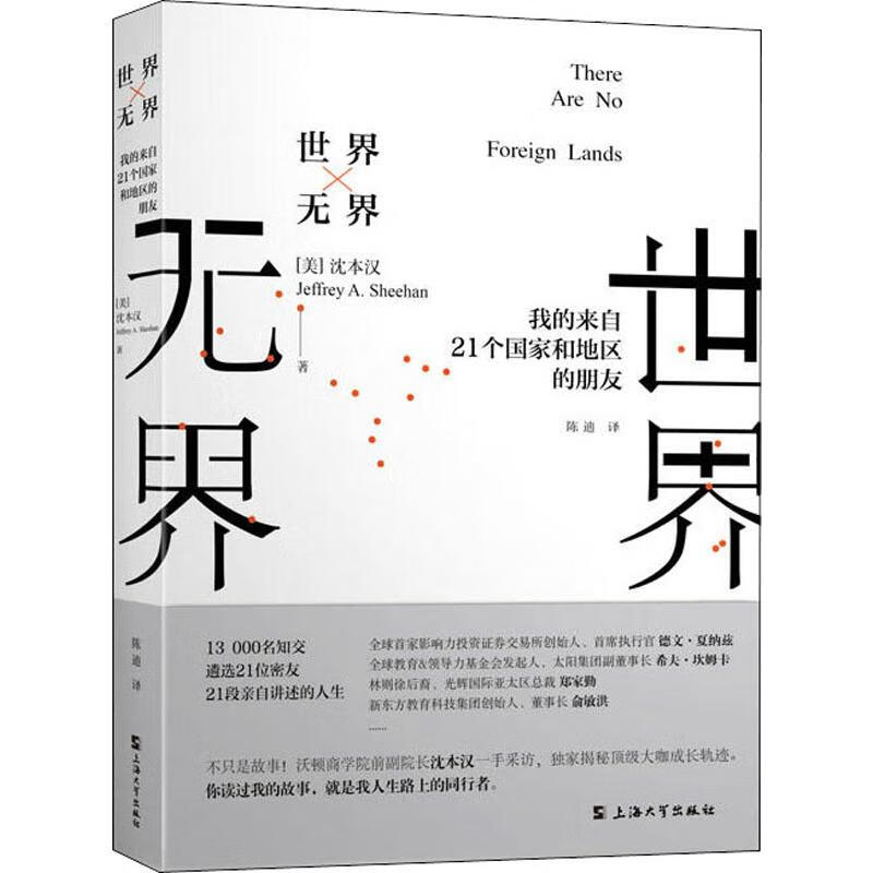 世界无界 我的来自21个国家和地区的朋友 
