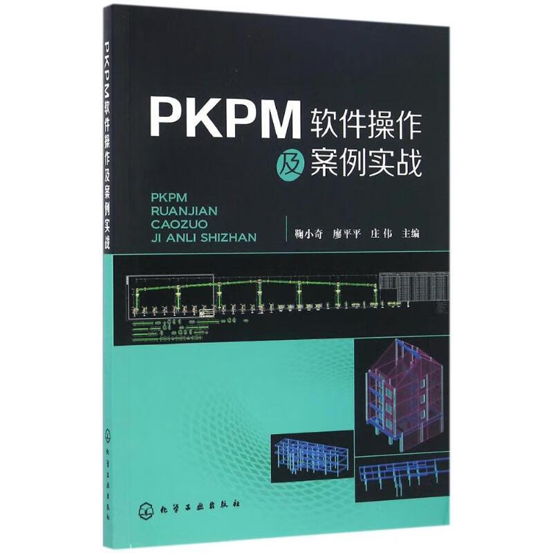 PKPM软件操作及案例实战