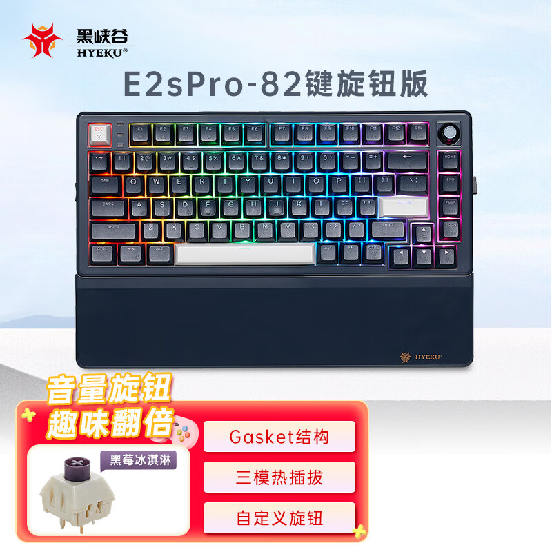 黑峡谷 E2sPro 机械键盘上架:自定义快捷旋钮,到手价 419 元 黑峡谷 E2sPro 机械键盘上架:自定义快捷旋钮,到手价 419 元