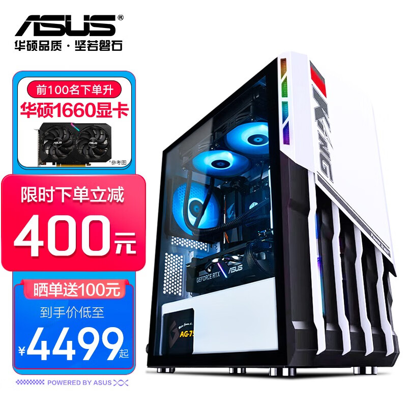 华硕电脑 i5 10400F/GTX1660 6G/LOL吃鸡水冷游戏台式电脑主机/DIY组装机