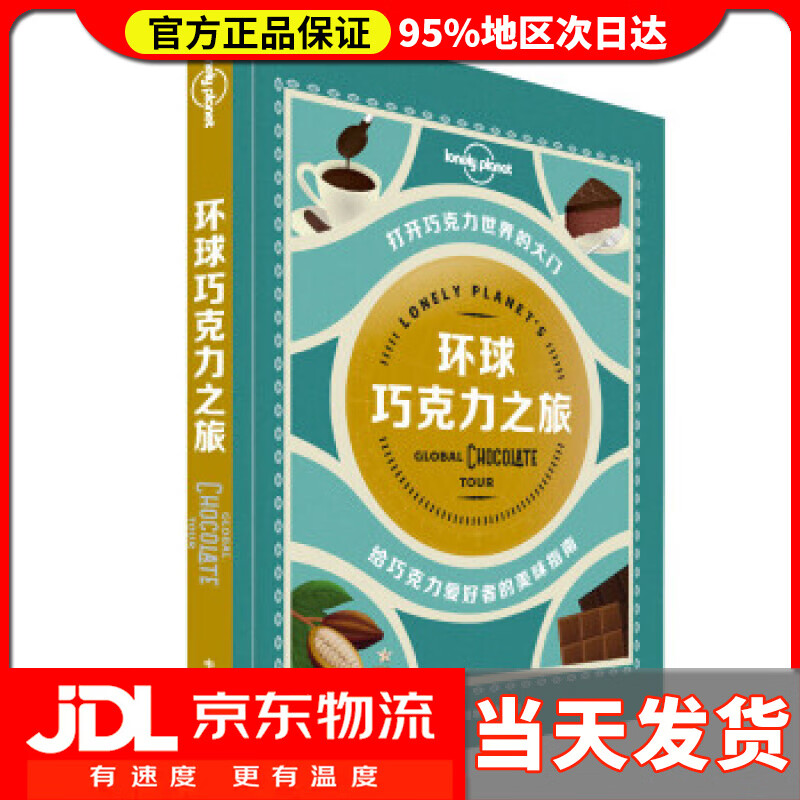 【送货上门】环球巧克力之旅-LP孤独星球Lonely Planet 旅行指南 澳大利亚Lonely,Planet