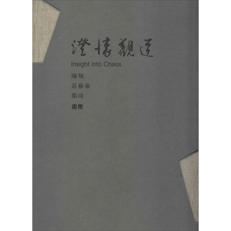 澄怀观道 作 书籍