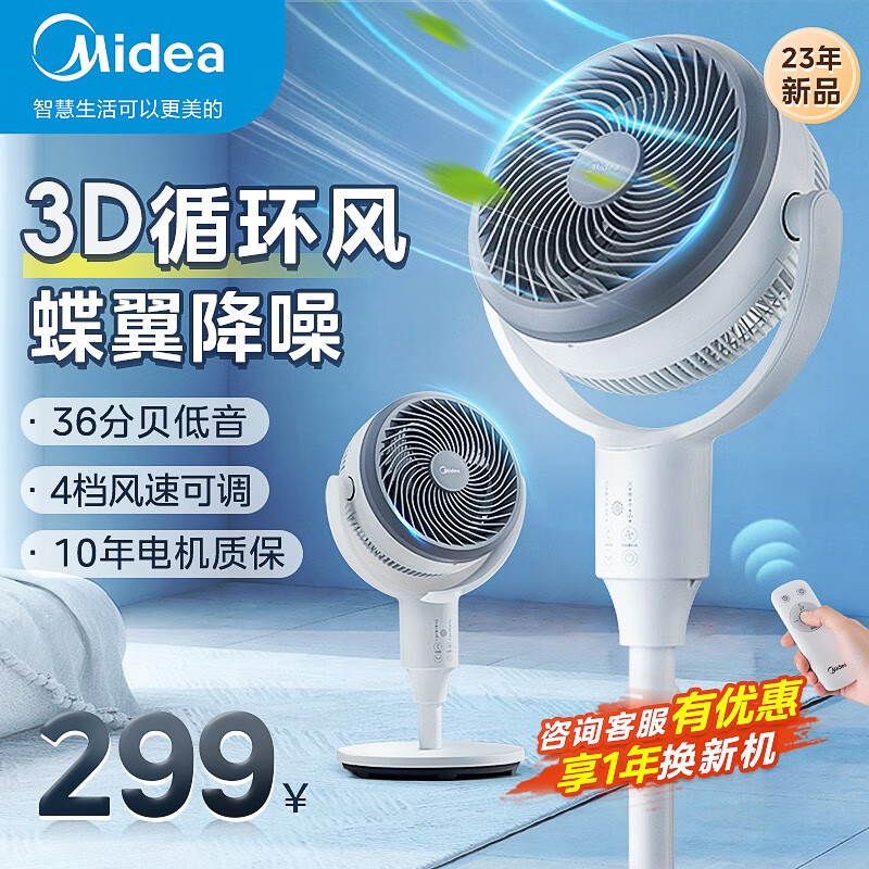 美的(Midea) 电风扇空气循环扇智能遥控风扇家用卧室客厅大风量落地扇台扇摇头净化循环扇EDB 【升级3D立体摇头】台地两用飓风循环扇