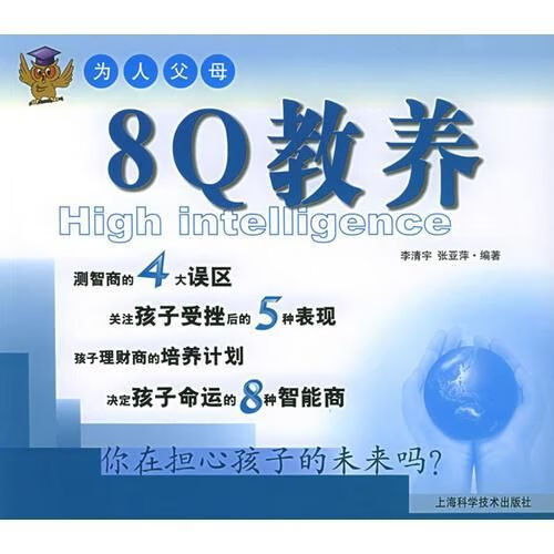 8Q教养——为人父母9787532374700
