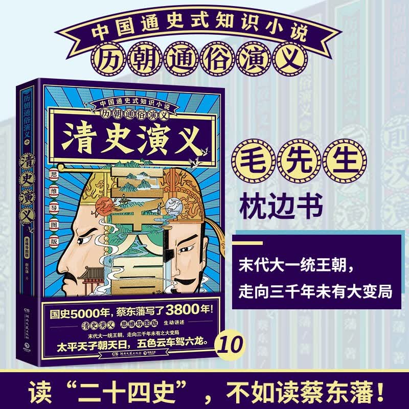 清史演义（思维导图版）
