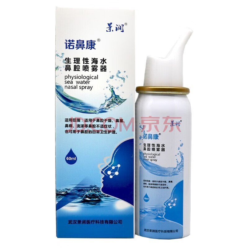 景润诺鼻康 生理性海水鼻腔喷雾器(成人 60ml 一盒