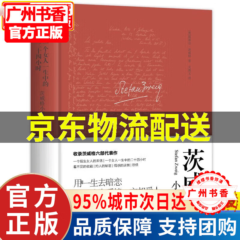 一个女人一生中的二十四小时 茨威格小说精