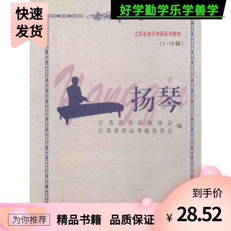 扬琴 1-10级 江苏省音乐考级系列教材 芮伦宝主编