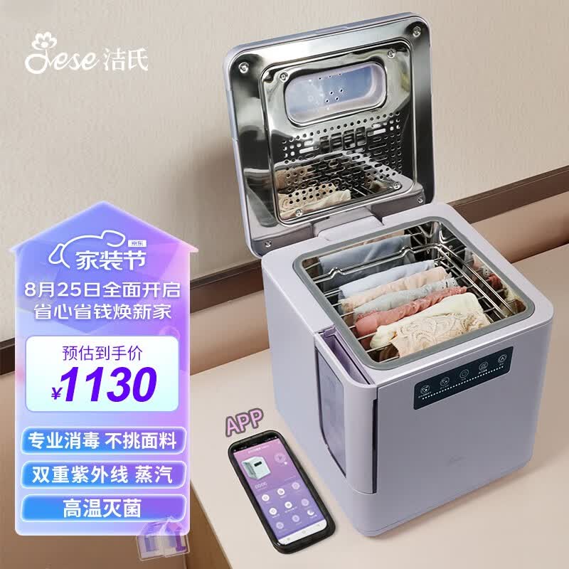 洁氏（JESE） 【蒸汽紫外线杀菌】内衣内裤消毒机蒸汽烘干紫外线家用小型烘干机婴儿衣物干衣机301E 紫色怎么样,好用不?