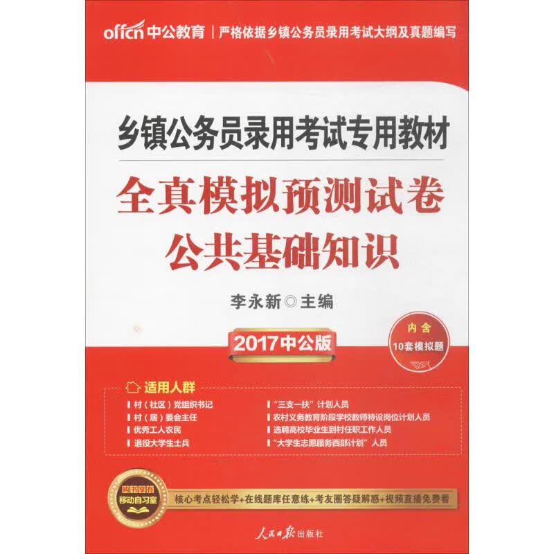 全真模拟预测试卷(中公版)公共基础知识
