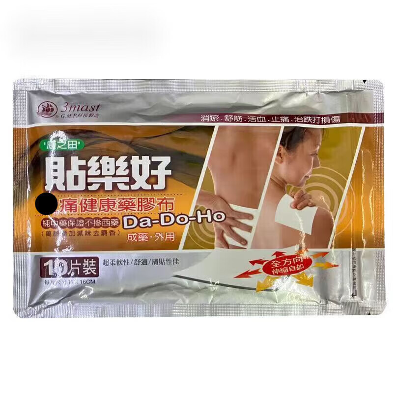 康之田通血透骨膏 舒经活络 肌肉酸痛 腰腿疼痛 康之田贴乐好zhen痛