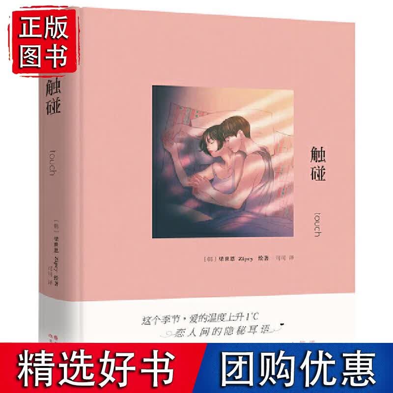 触碰