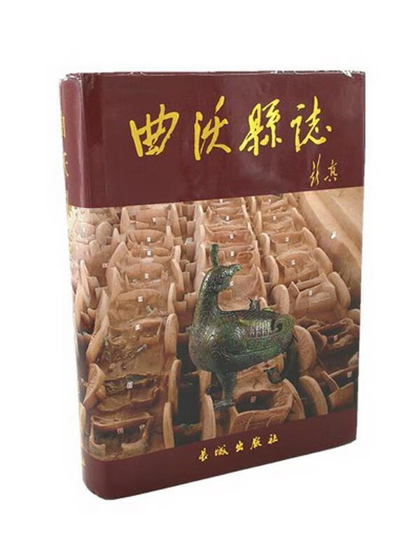 曲沃县志 , 9787800178313 长城出版社