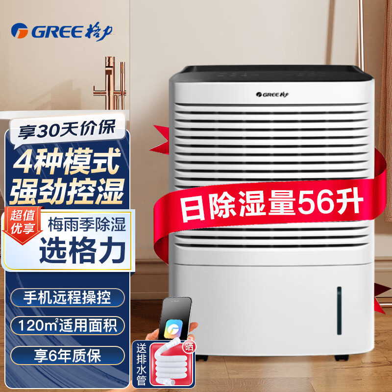 格力(GREE)除湿机/抽湿机家用地下室复式别墅商用工业吸湿器除湿量56升/天 DH56EIA1A