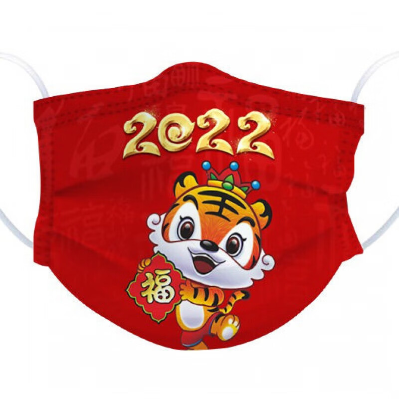 新品2022圣诞新年口罩虎年新年口罩,定制口罩口罩,20只一袋 2022福运