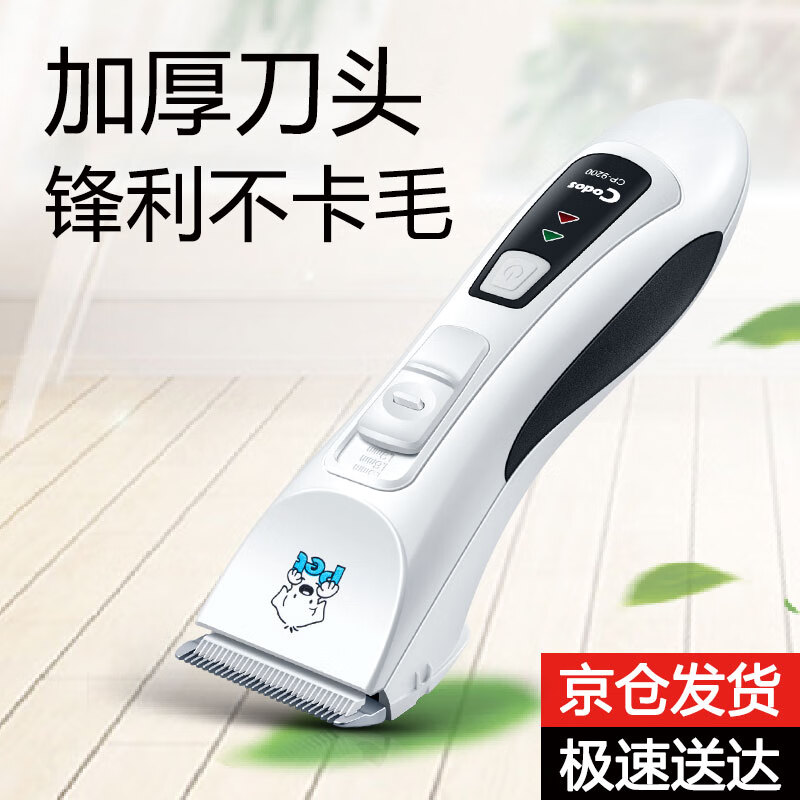 大家感受科德士（Codos） 狗狗电推剪值不值得买？两周经验分享