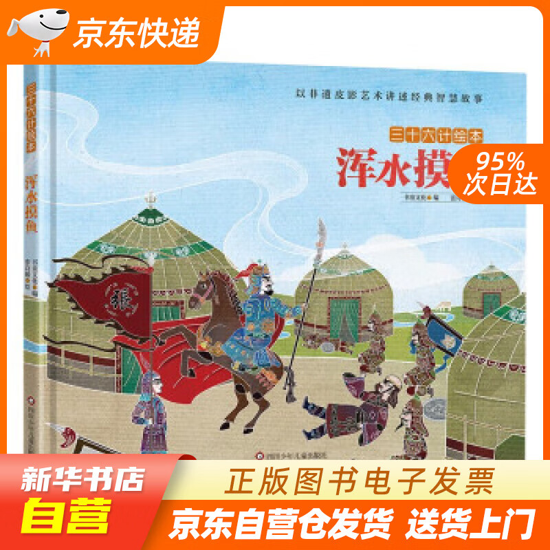 【全新正版图书】三十六计绘本(第三辑):浑水摸鱼