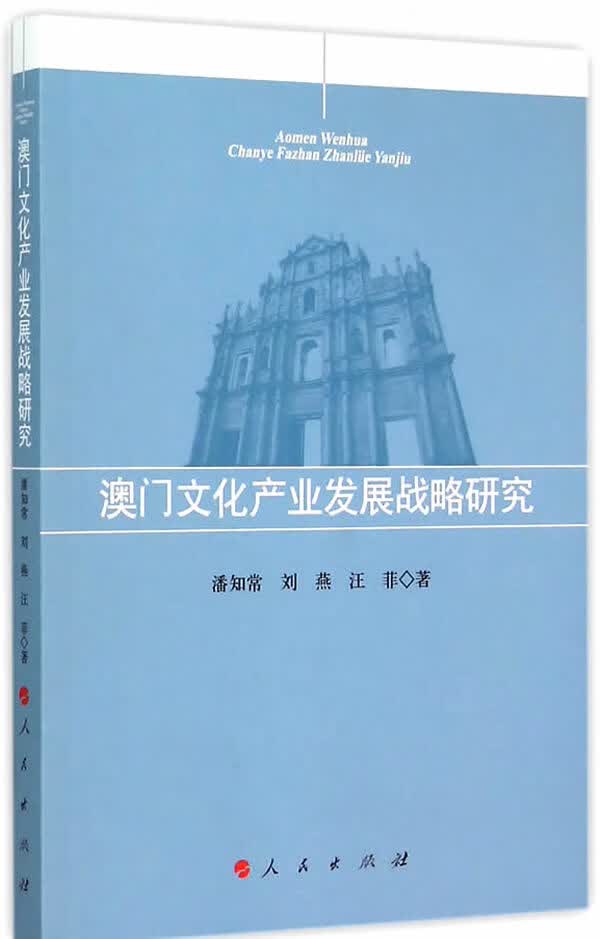 文化产业发展战略研究【正版图书】