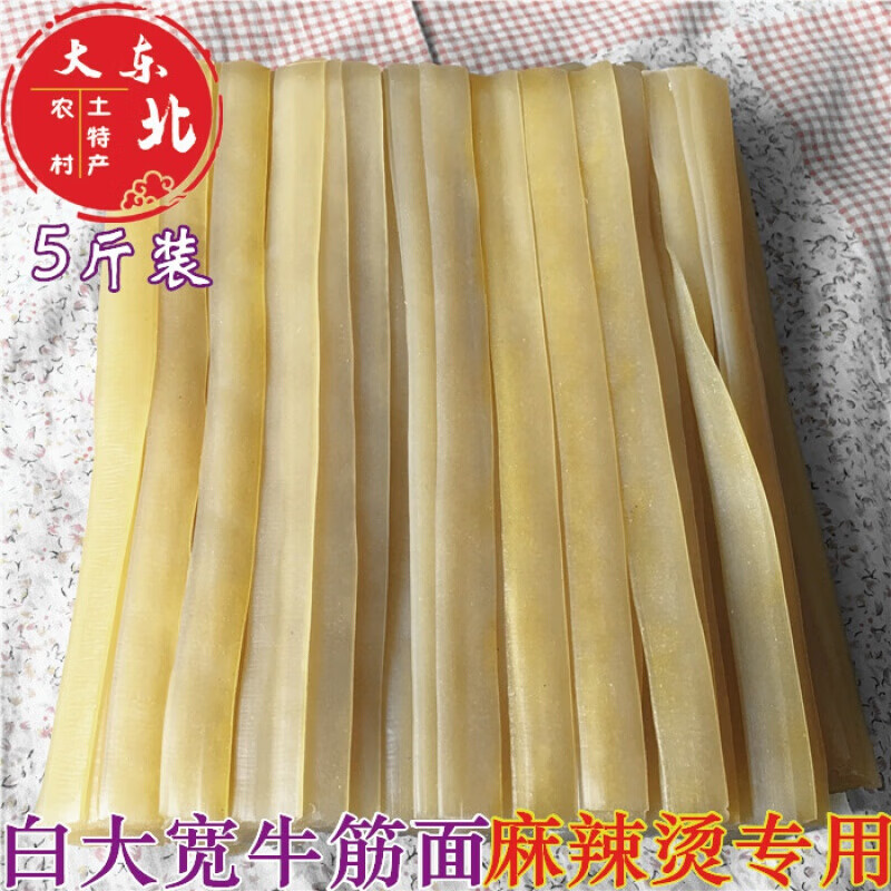 德祥隆东北白大宽牛筋面 麻辣烫专用面 面筋 面筋 豆皮2500g【商用装