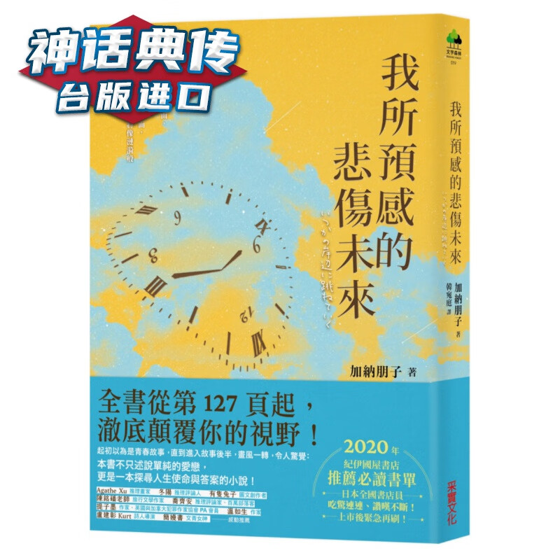 现货 我所预感的悲伤未来 加纳朋子 采实 书 台正版 原版 繁体中文版进口书【神话典传图书专营店】