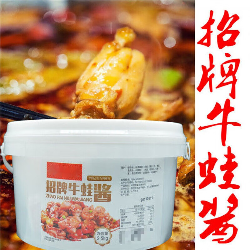 乐佳萱佳元禄招牌牛蛙酱 干锅牛蛙酱  香辣跳跳蛙酱 标准酱商用