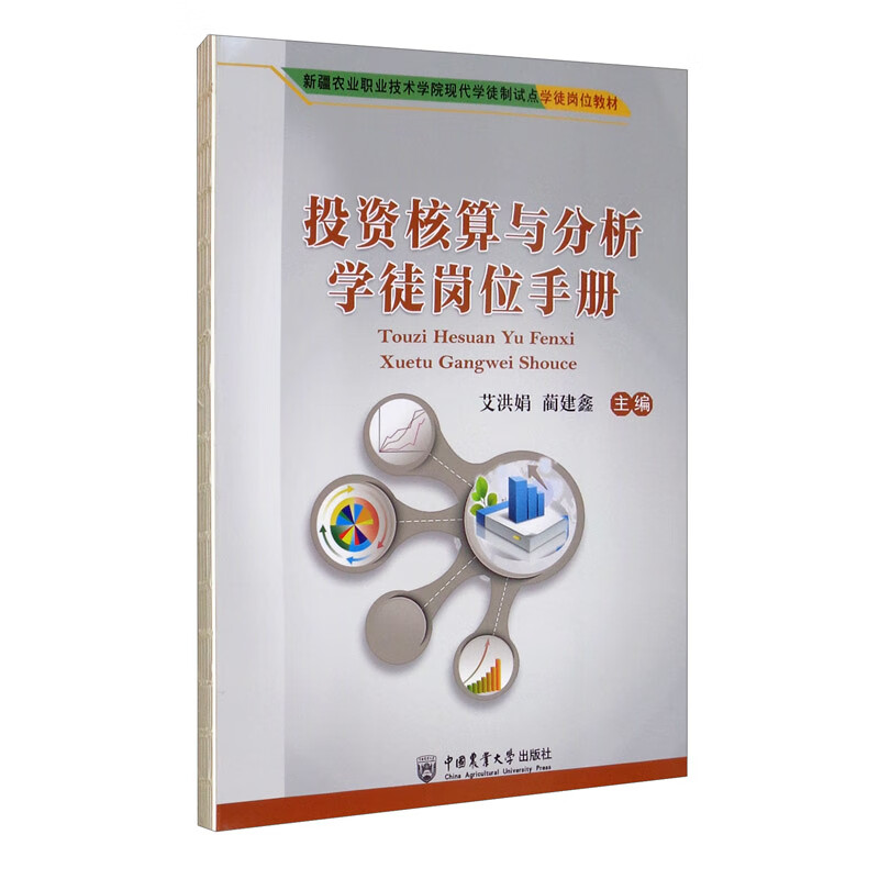 投资核算与分析学徒岗位手册
