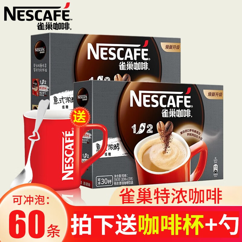 雀巢咖啡(nestle)1 2特浓速溶咖啡30条*2盒 可冲60杯