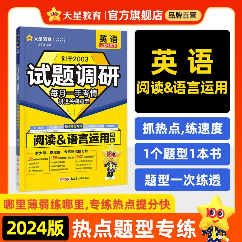 多选】天星教育2024新版试题调研热点题型专练高考知识点专项练习必刷题高考数学选择题填空物理化学生物地理选择题高考理综选择题化学工艺流程 英语（阅读&语言运用）