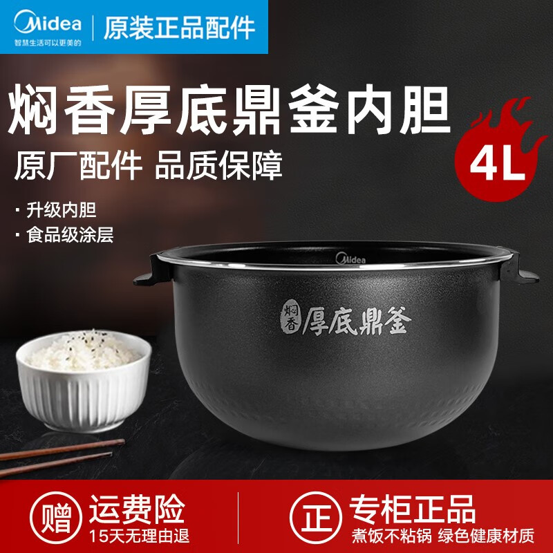 美的内胆原厂4升mb-fs4025/fs4024/wfs4066/通用不粘锅 mb-fs4025内胆