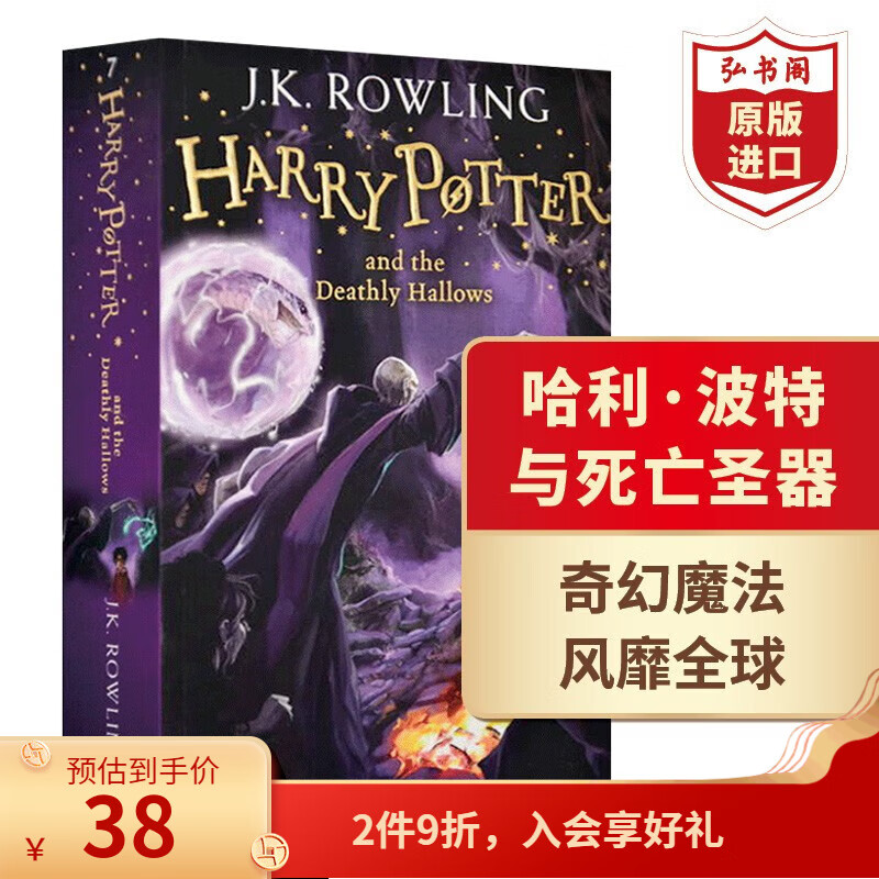 哈利波特 英文原版 Harry Potter J.K.罗琳 进口原版  外语学习 英语阅读 英文原版读物 【送音频】哈利波特与死亡圣器7