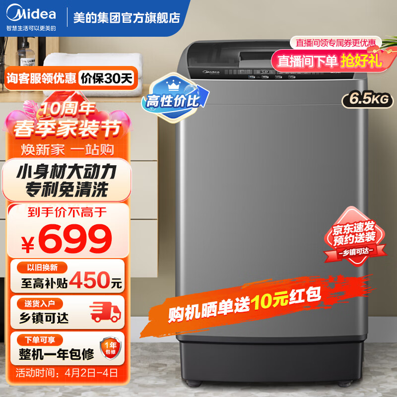 美的（Midea）波轮洗衣机全自动 6.5公斤迷你洗衣机小型 内桶免清洗 品质电机 迷你省空间 以旧换新 MB65V33E怎么看?