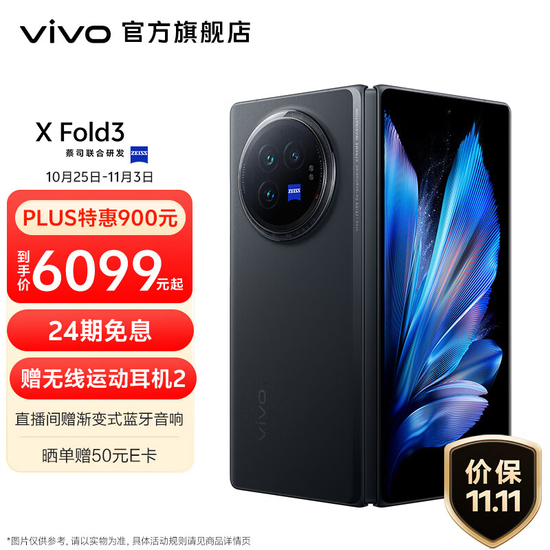 vivo X Fold3 �۵��� �ֻ� 219g���ᱡ���� 2K+E7���о�Ļ �۵����ֻ� ������ 12GB+256GB