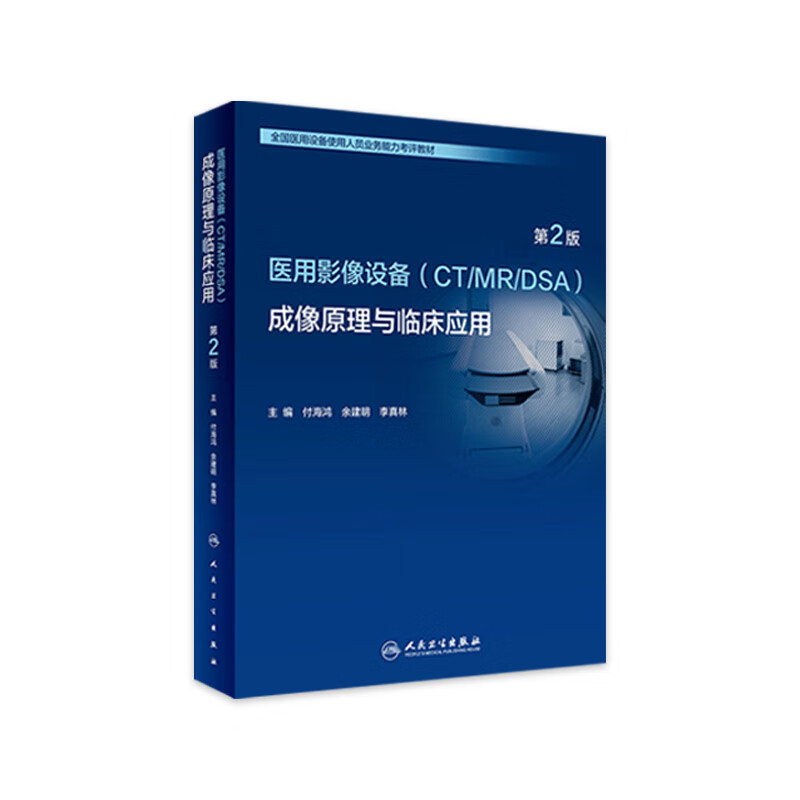 医用影像设备(CT\/MR\/DSA)成