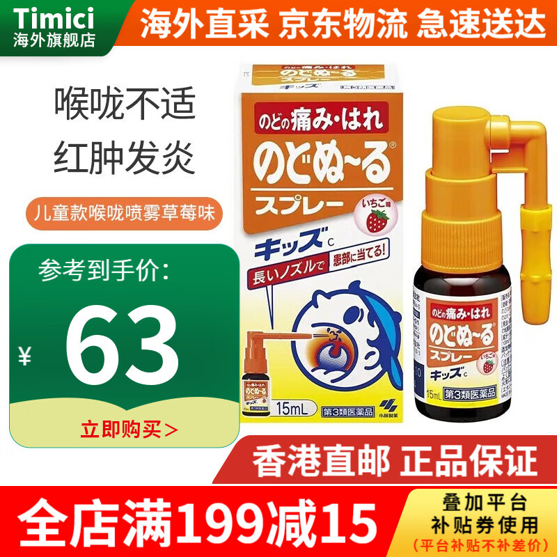 说清楚一点小林制药（KOBAYASHI）咽炎喷雾优缺点如何？客观评价评测感受