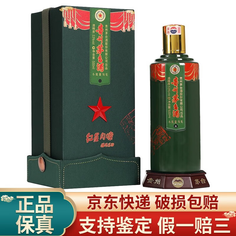 茅台红星闪烁 小批量勾兑 53度 500ml 贵州茅台酒 茅台酒红星闪烁 500