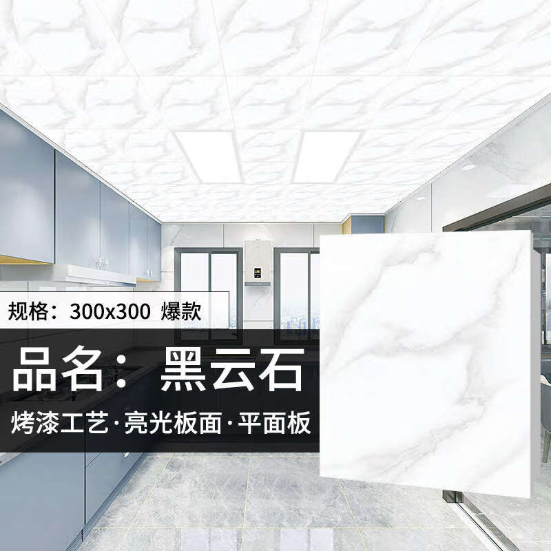 铝扣板300x300大厅房间化妆室抗油污厨房天花板全套材料 黑云石08厚