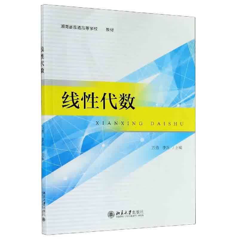 线性代数 9787301310564【正版图书】